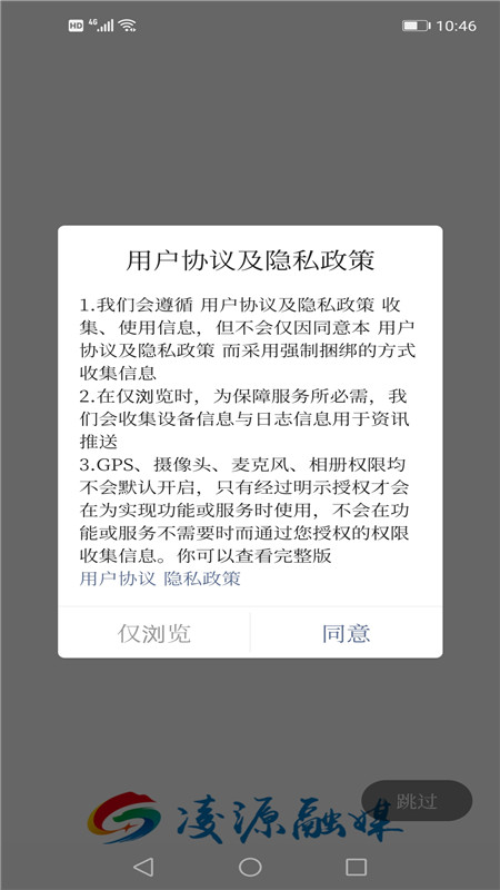 凌源融媒app截图(3)