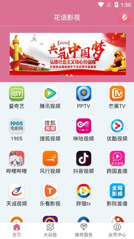花语影视大全会员修改版截图(1)