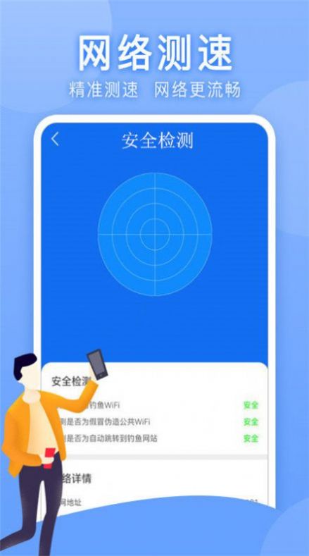 万能WLAN上网助手截图(2)