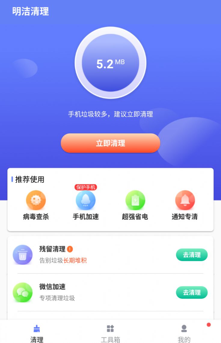 明洁清理截图(4)