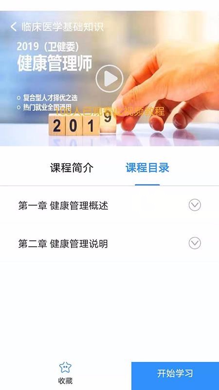 在上学教育截图(4)