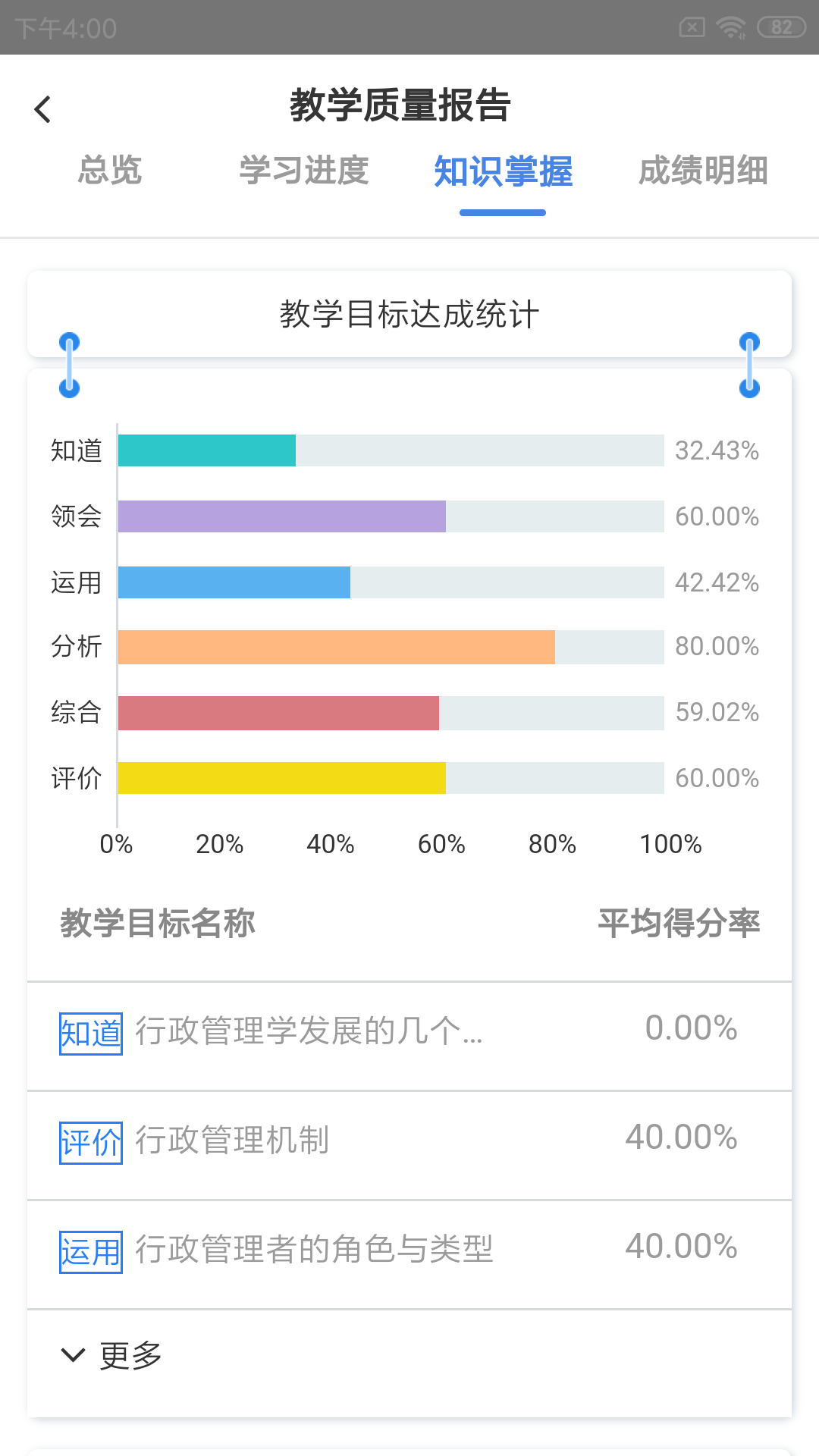 嘉课堂截图(3)