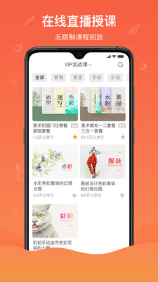 闪创教育截图(1)