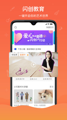 闪创教育截图(3)