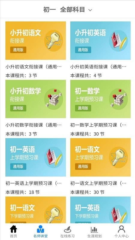 升学指导一卡通截图(4)