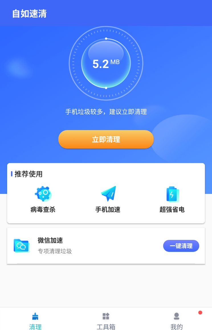 自如速清截图(4)