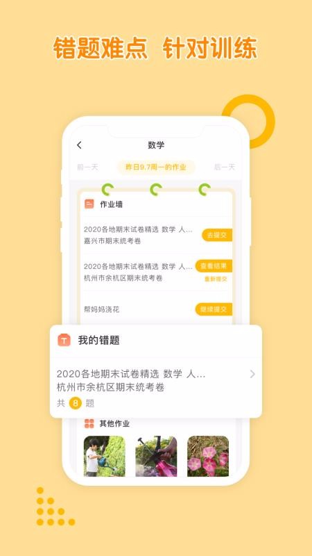 孟想教育截图(2)