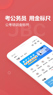 金标尺公考截图(1)