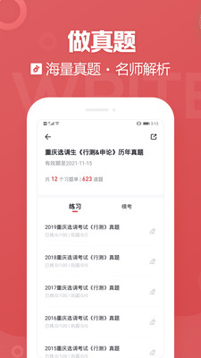 金标尺公考截图(3)