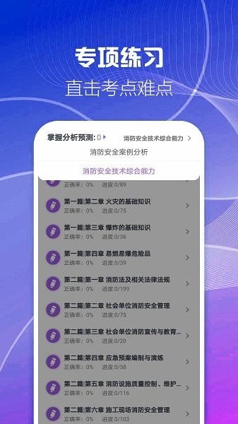 二级消防工程师考试云题库截图(1)