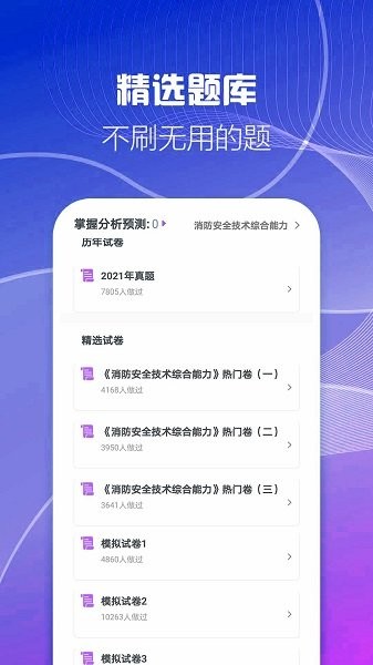 二级消防工程师考试云题库截图(2)