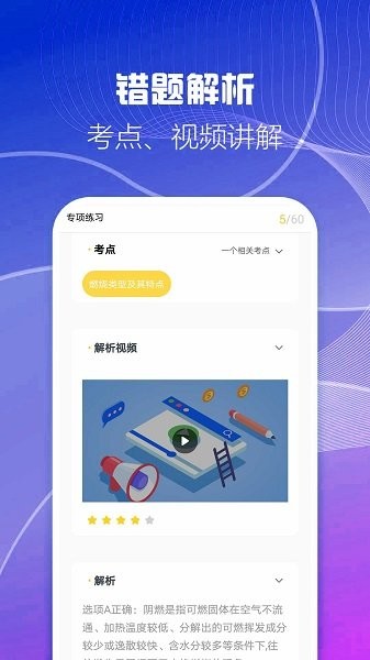 二级消防工程师考试云题库截图(4)