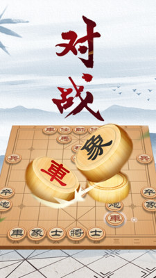 象棋大师对弈截图(1)