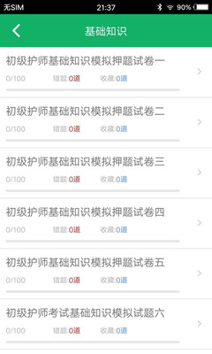 护士资格题库截图(4)