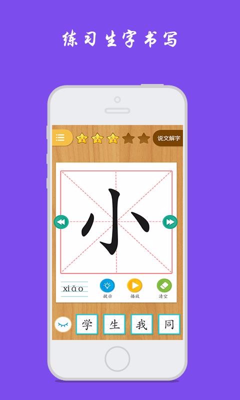 小学生写汉字截图(3)