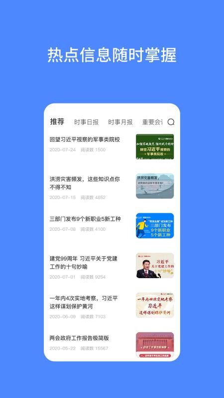 公考时政截图(3)