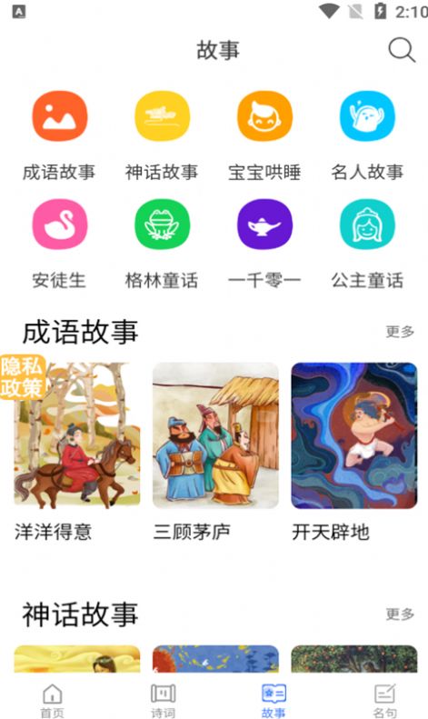 小蜜丰讲故事截图(4)