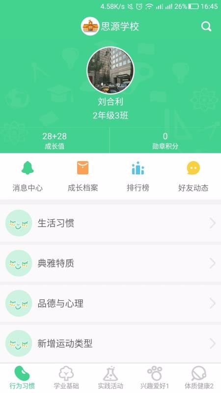 综合素质学生端截图(4)