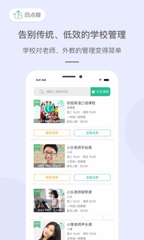 四点瓣教师版截图(2)