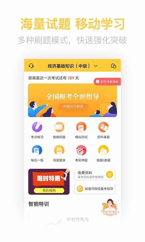 经济师亿题库截图(2)