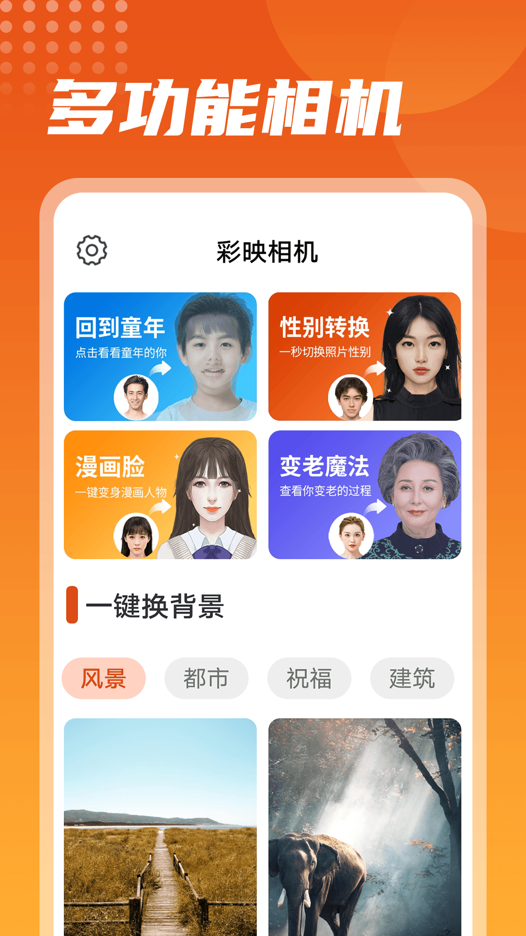 彩映相机截图(3)