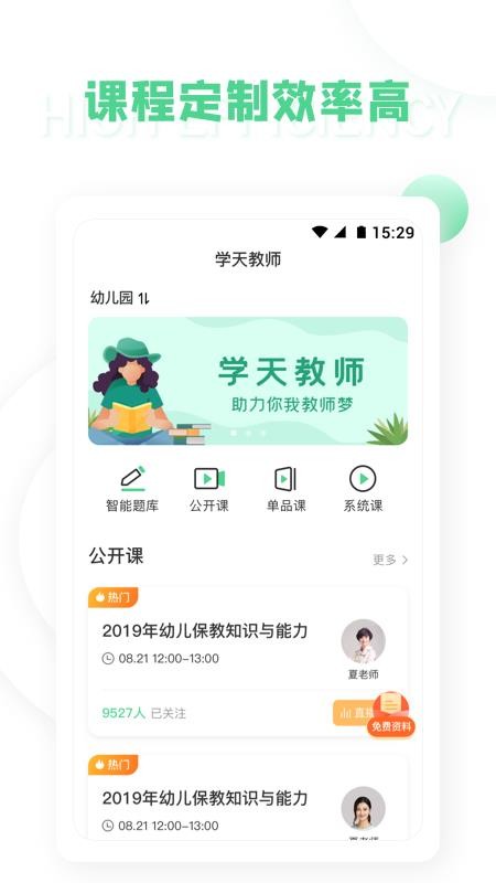 学天教师截图(1)