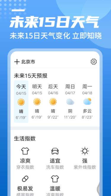 统一华夏天气截图(3)