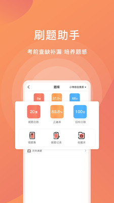 爱名师截图(2)