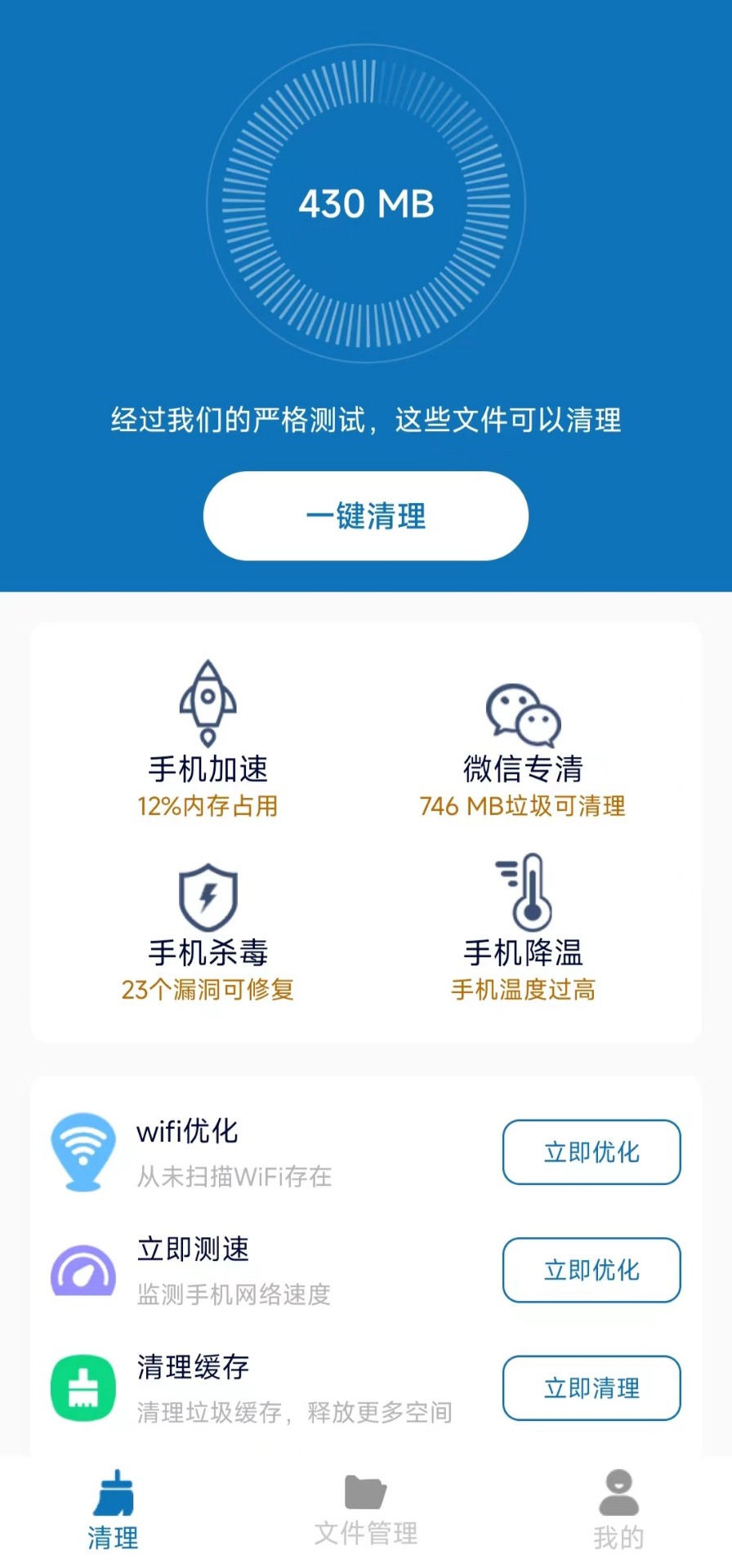 清理护盾截图(3)