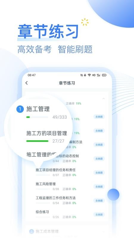 建造师考题库截图(4)