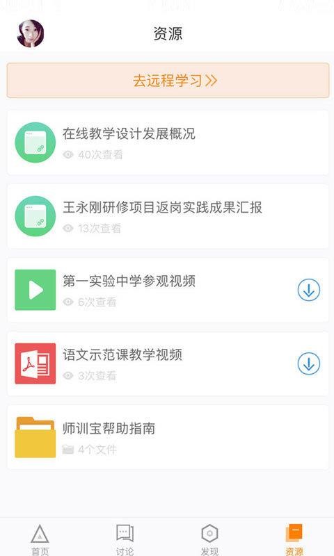 师训宝学员端截图(1)