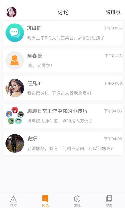 师训宝学员端截图(2)