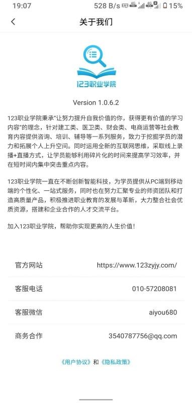 123职业学院截图(2)