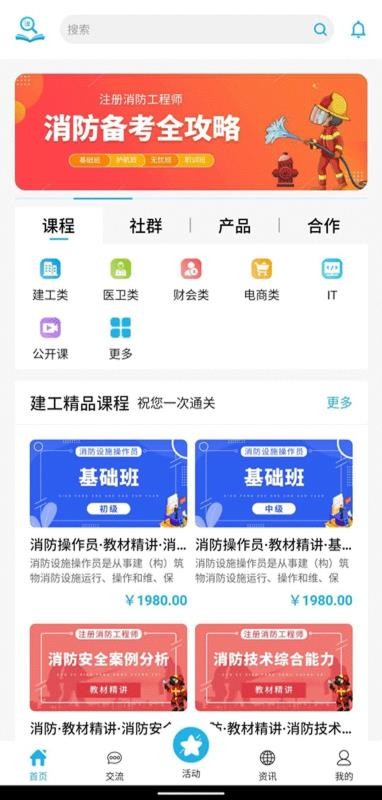 123职业学院截图(3)