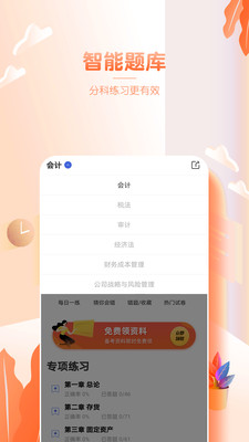 注册会计师亿题库截图(3)