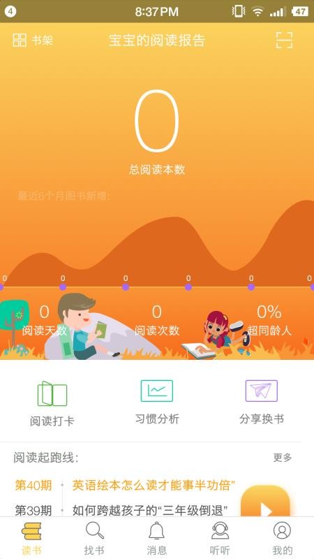 菠萝绘读截图(4)