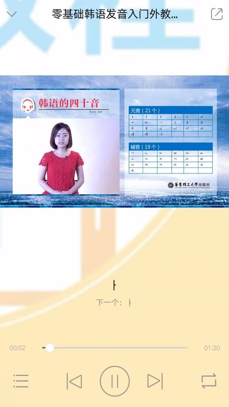 韩语发音视频教程截图(1)