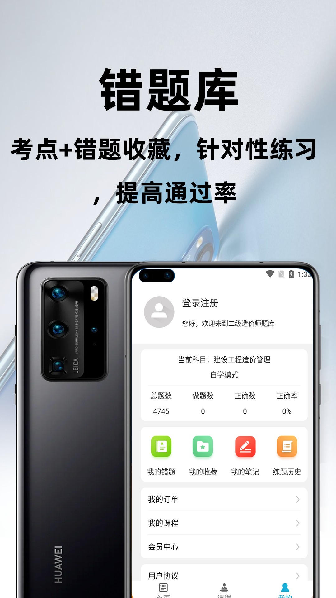 二级造价师百分题库截图(4)