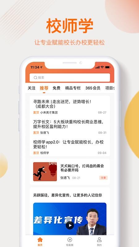 校师学截图(1)