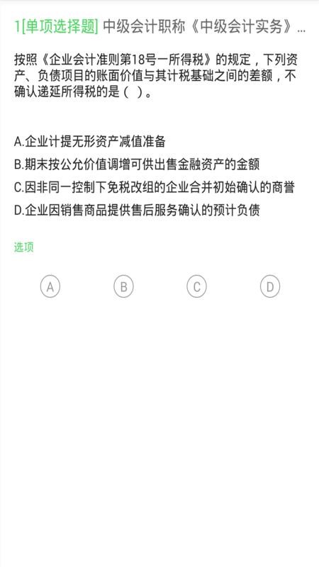 中级会计截图(4)