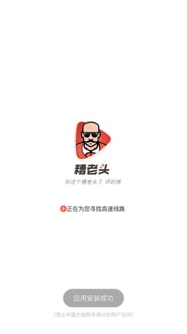 糟老头无限看截图(1)