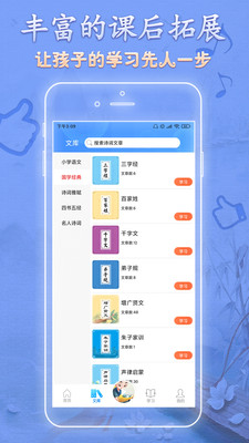 语文天天读截图(3)