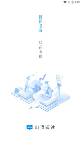 山顶阅读1.1.8纯净版截图(1)