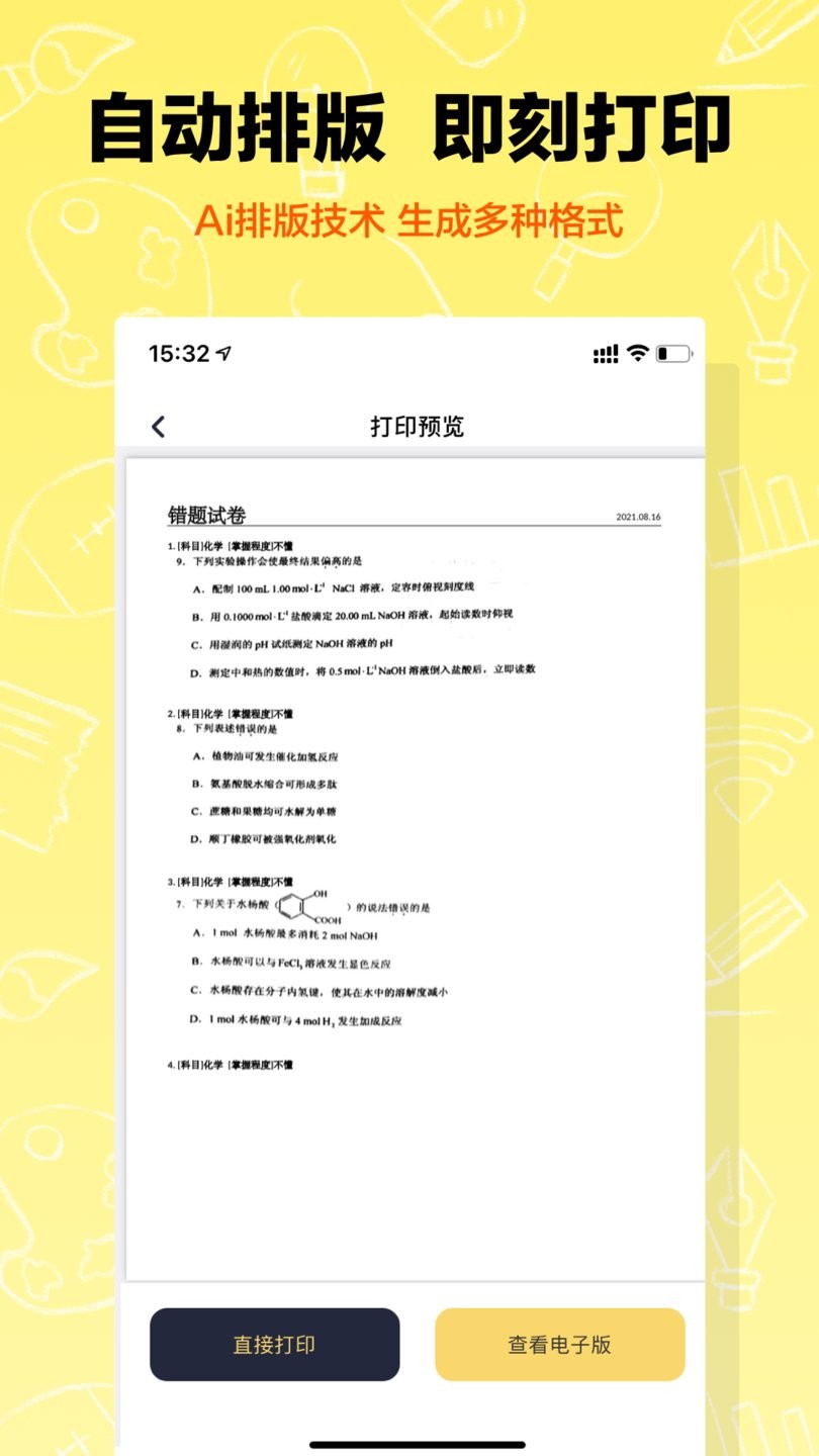 作业辅导错题本截图(3)