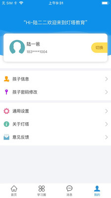 灯塔家长截图(3)