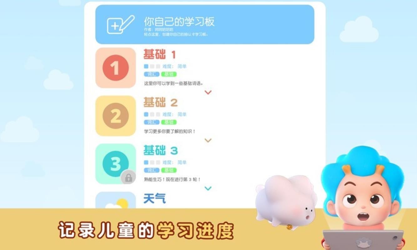 幼儿英语东东龙截图(2)