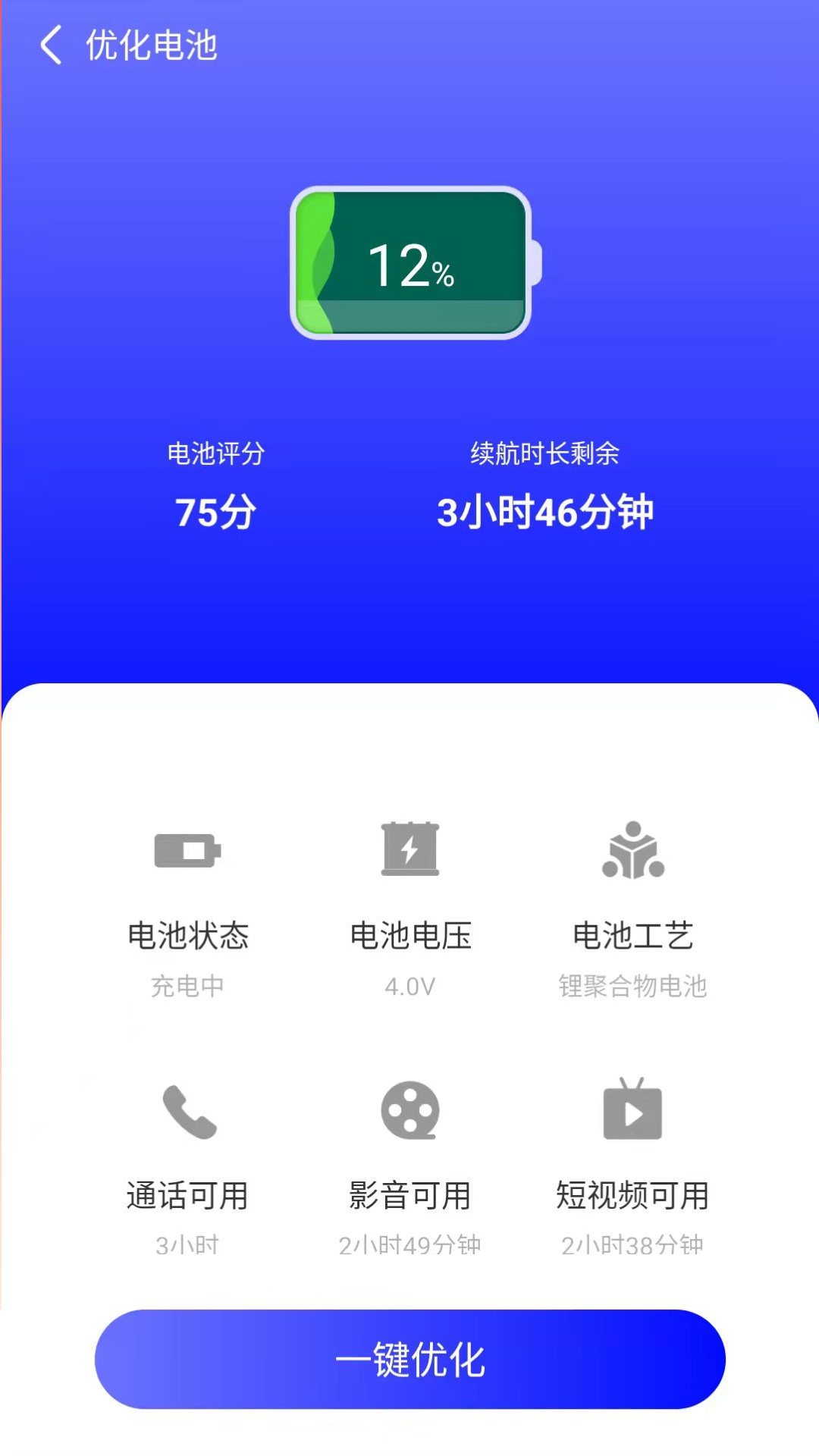 超凡清理管家截图(4)