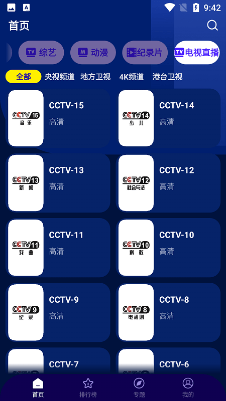 海星影视tv版截图(4)