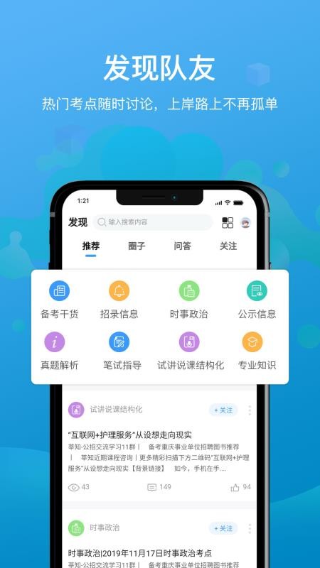 莘知教师截图(1)