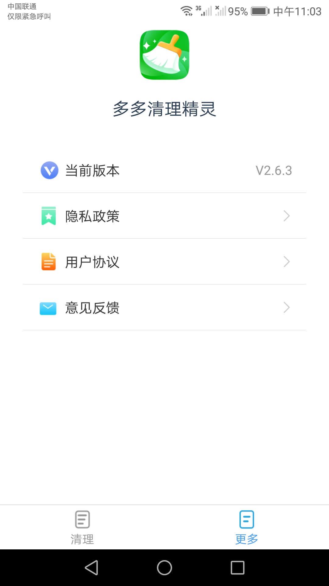 多多清理精灵截图(3)